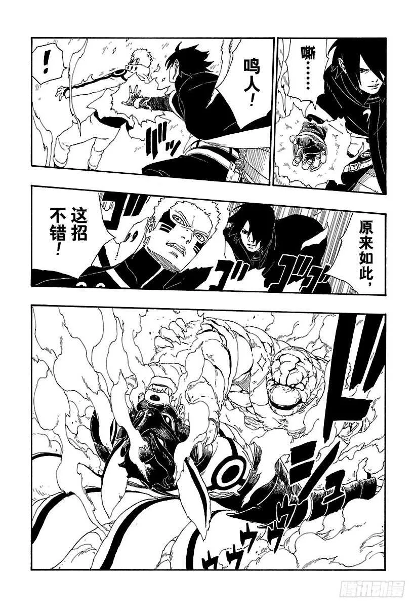 第8话 由你出手 第26页