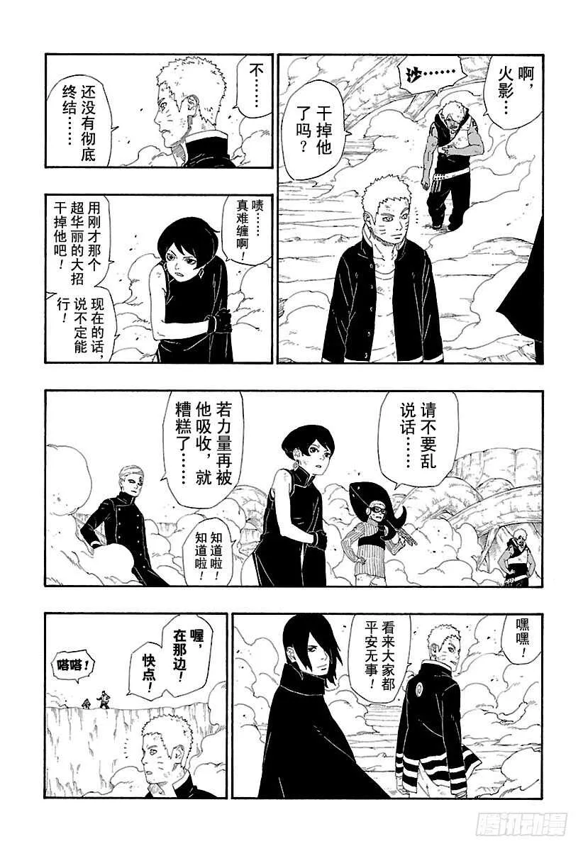 第8话 由你出手 第34页