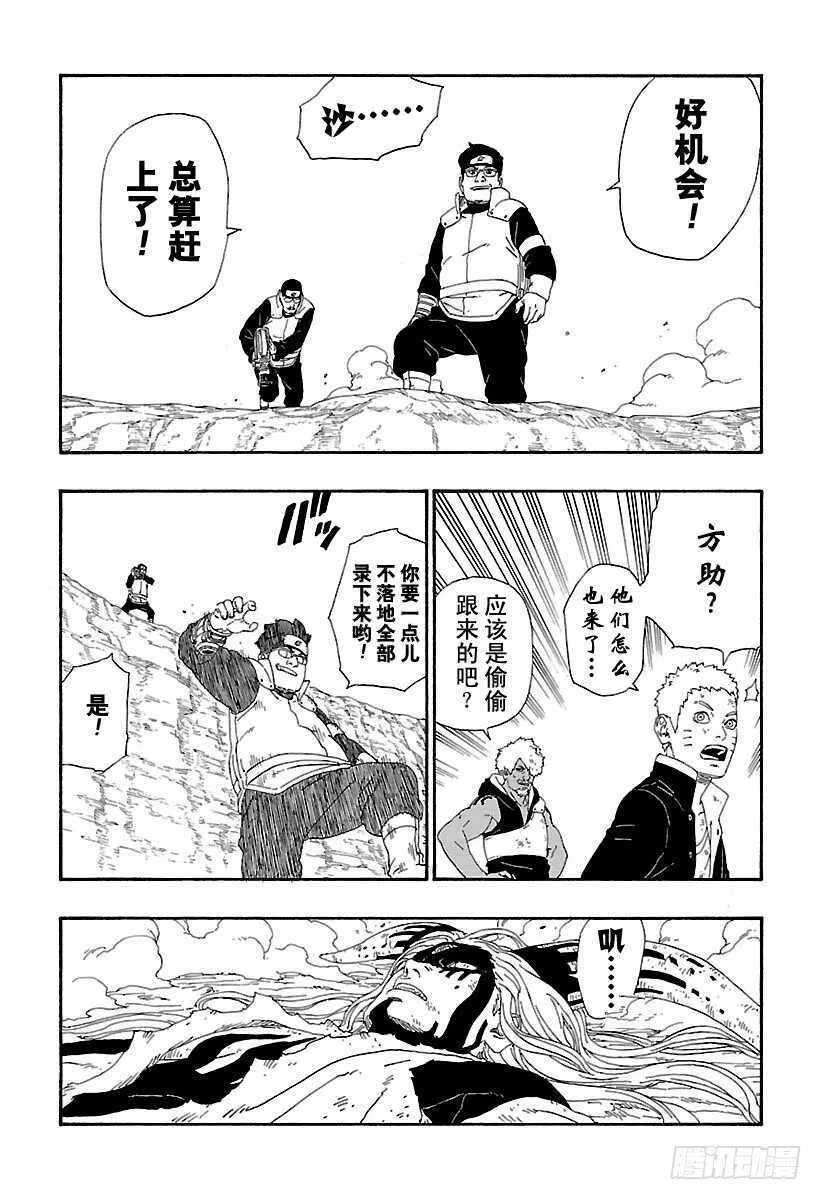 第8话 由你出手 第35页