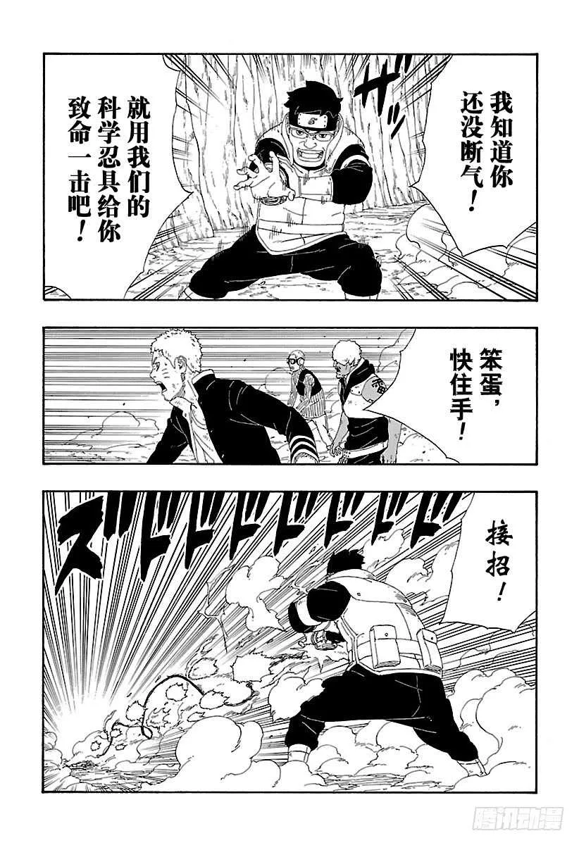 第8话 由你出手 第36页