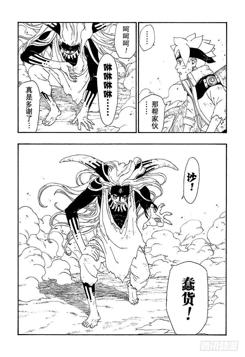 第8话 由你出手 第38页