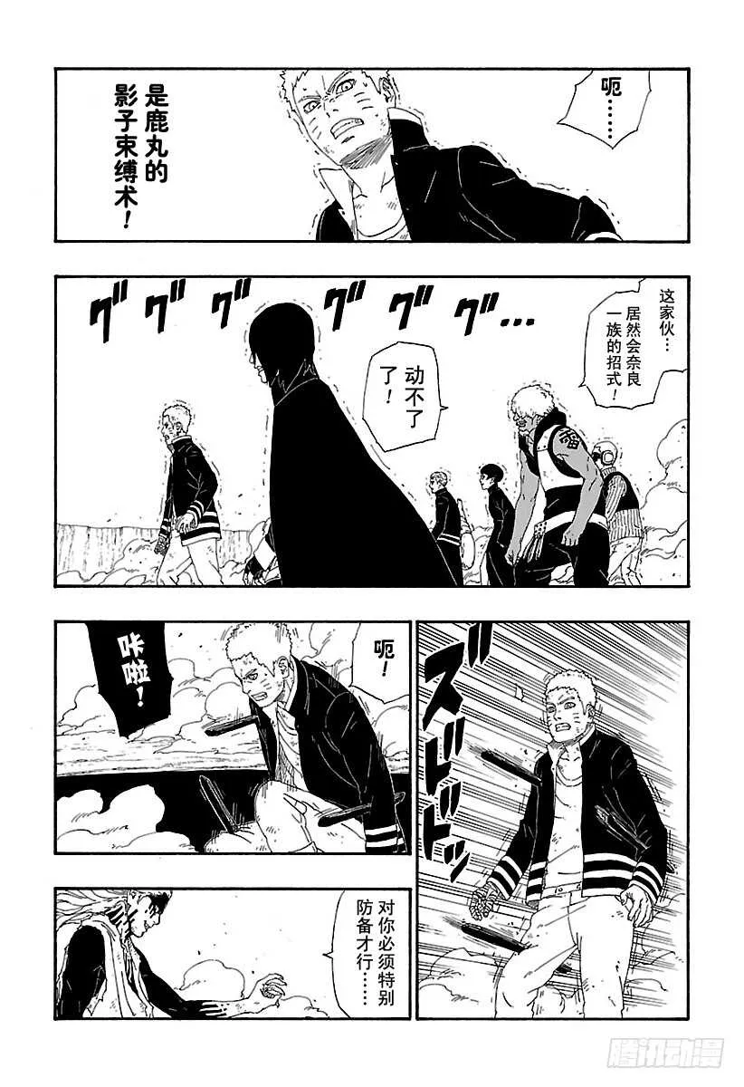 第8话 由你出手 第40页