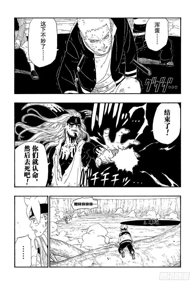 第8话 由你出手 第41页