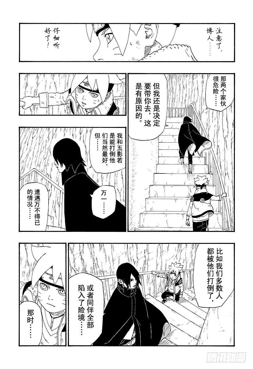 第8话 由你出手 第42页