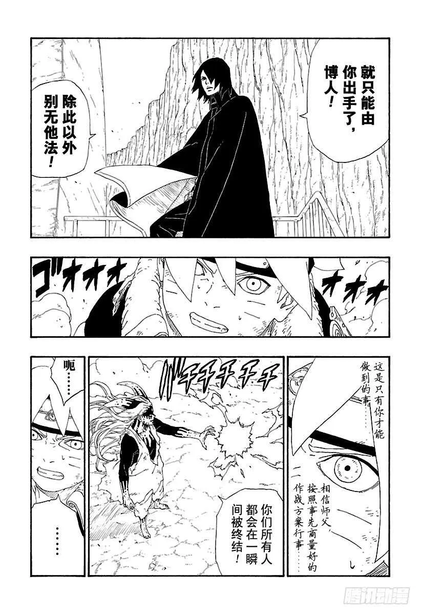 第8话 由你出手 第43页