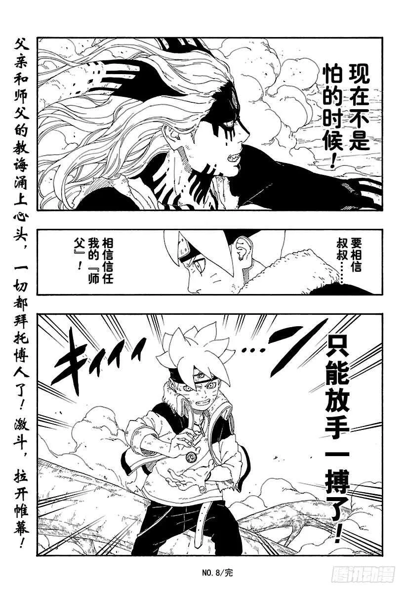 第8话 由你出手 第44页