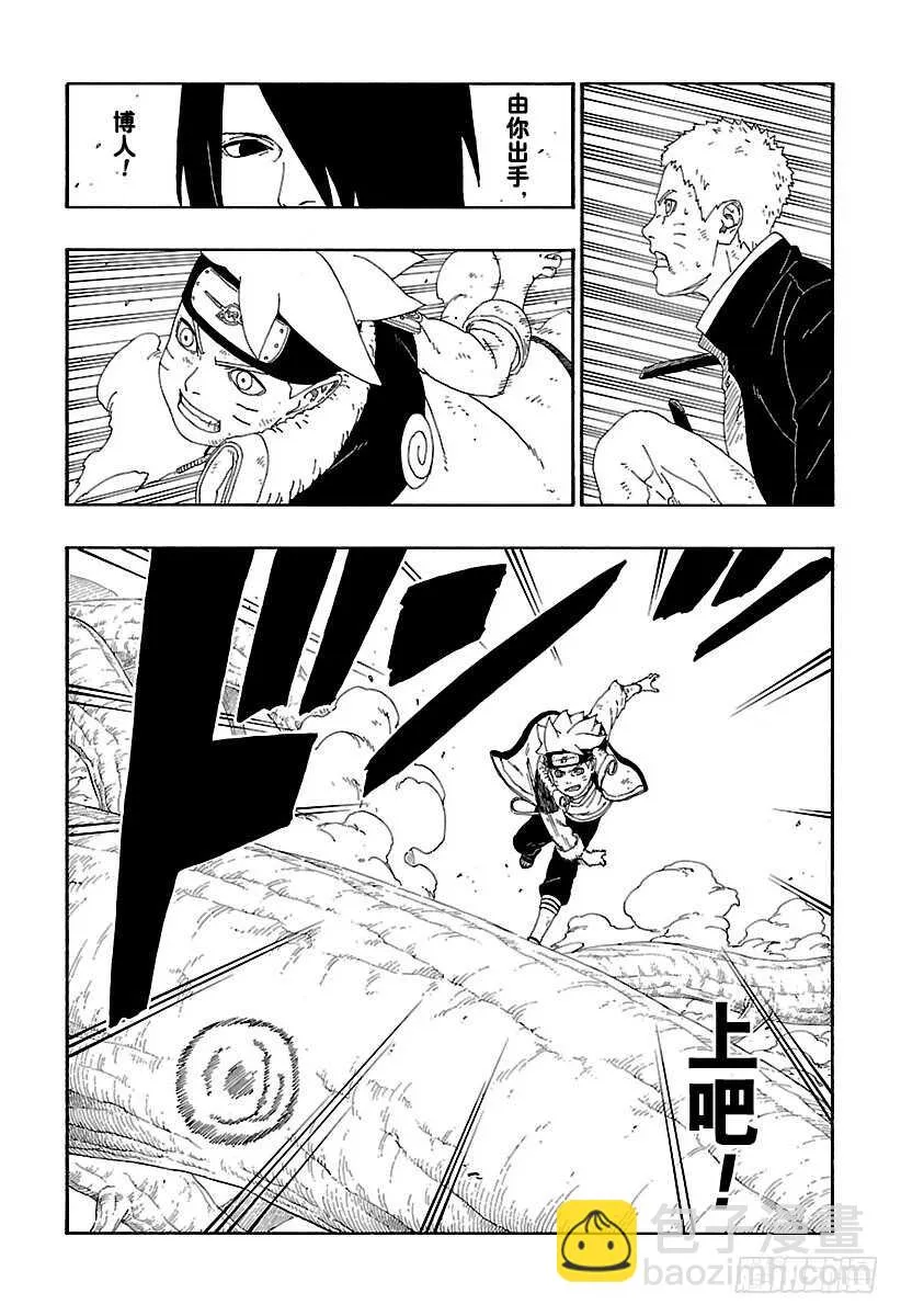 第9话 你就像是…… 第3页