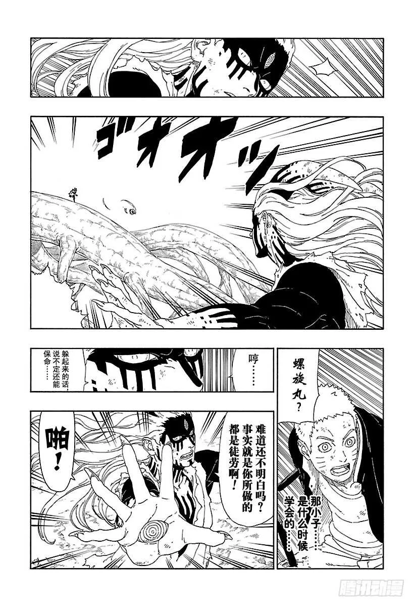 第9话 你就像是…… 第4页