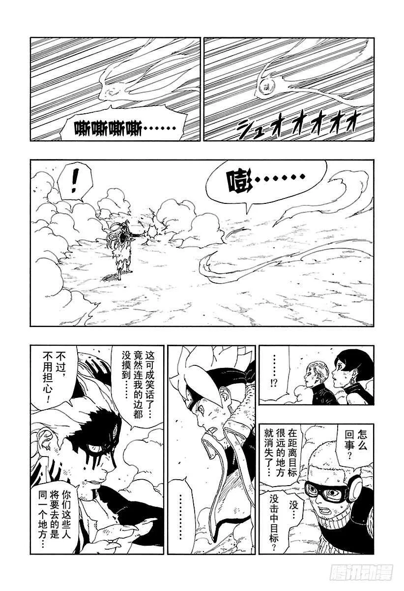 第9话 你就像是…… 第5页