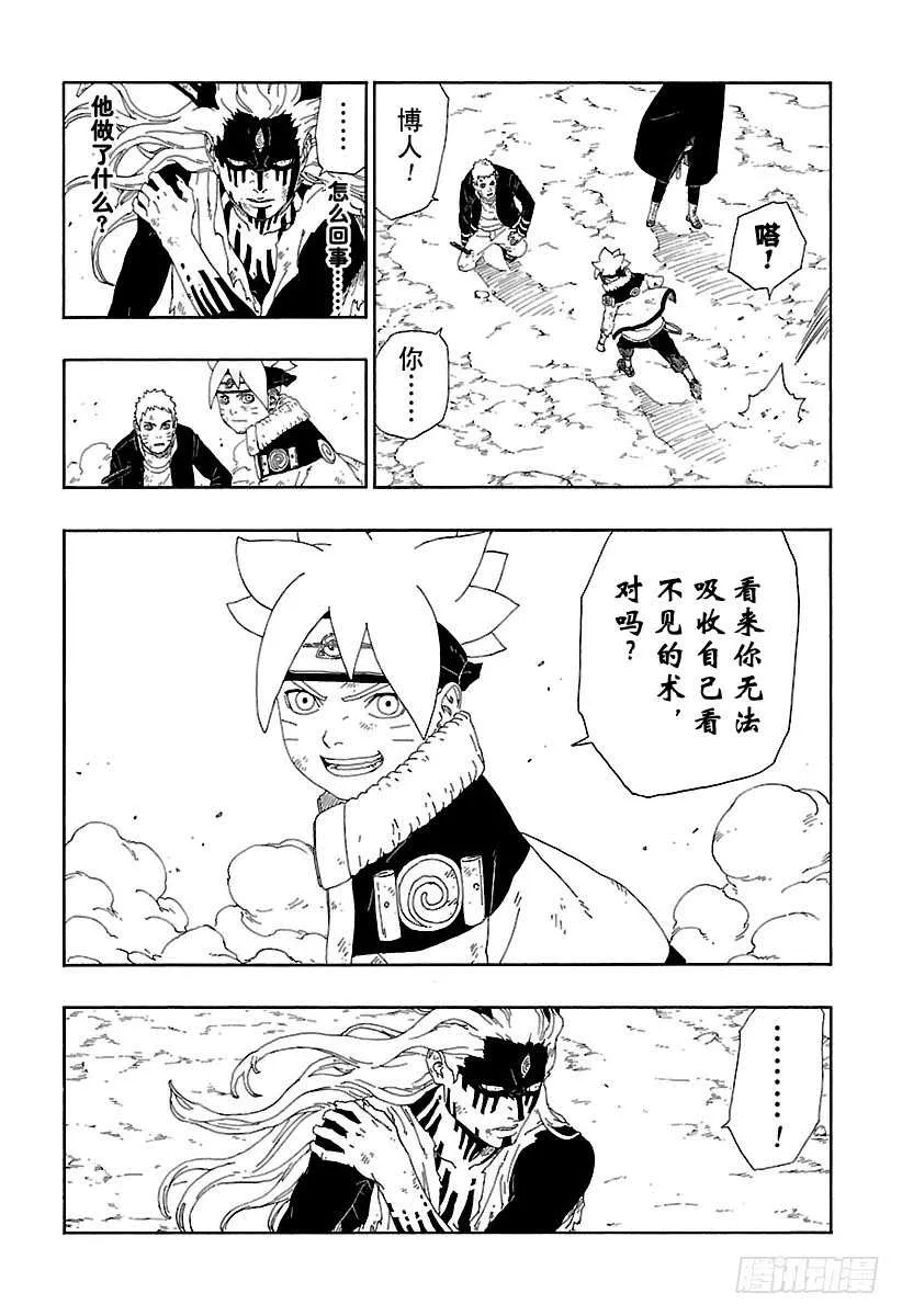 第9话 你就像是…… 第8页