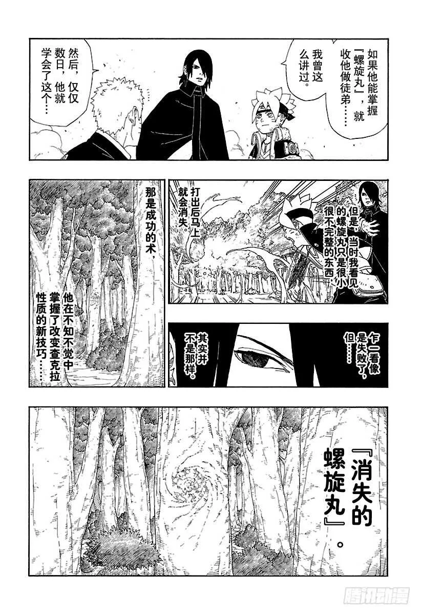 第9话 你就像是…… 第9页