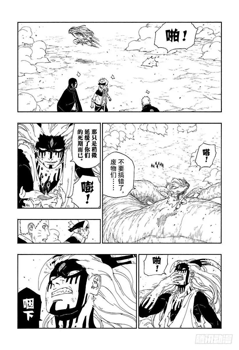 第9话 你就像是…… 第11页