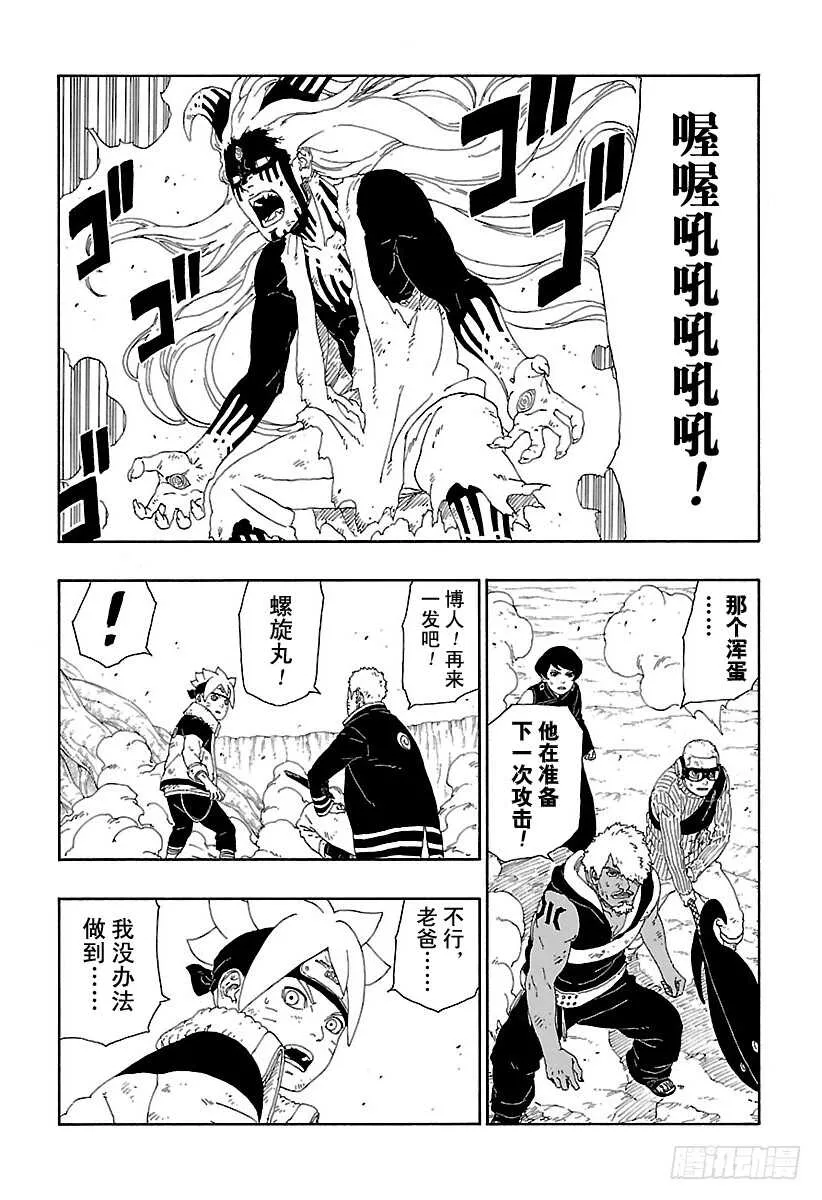 第9话 你就像是…… 第12页