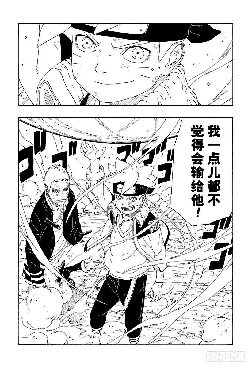 第9话 你就像是…… 第24页