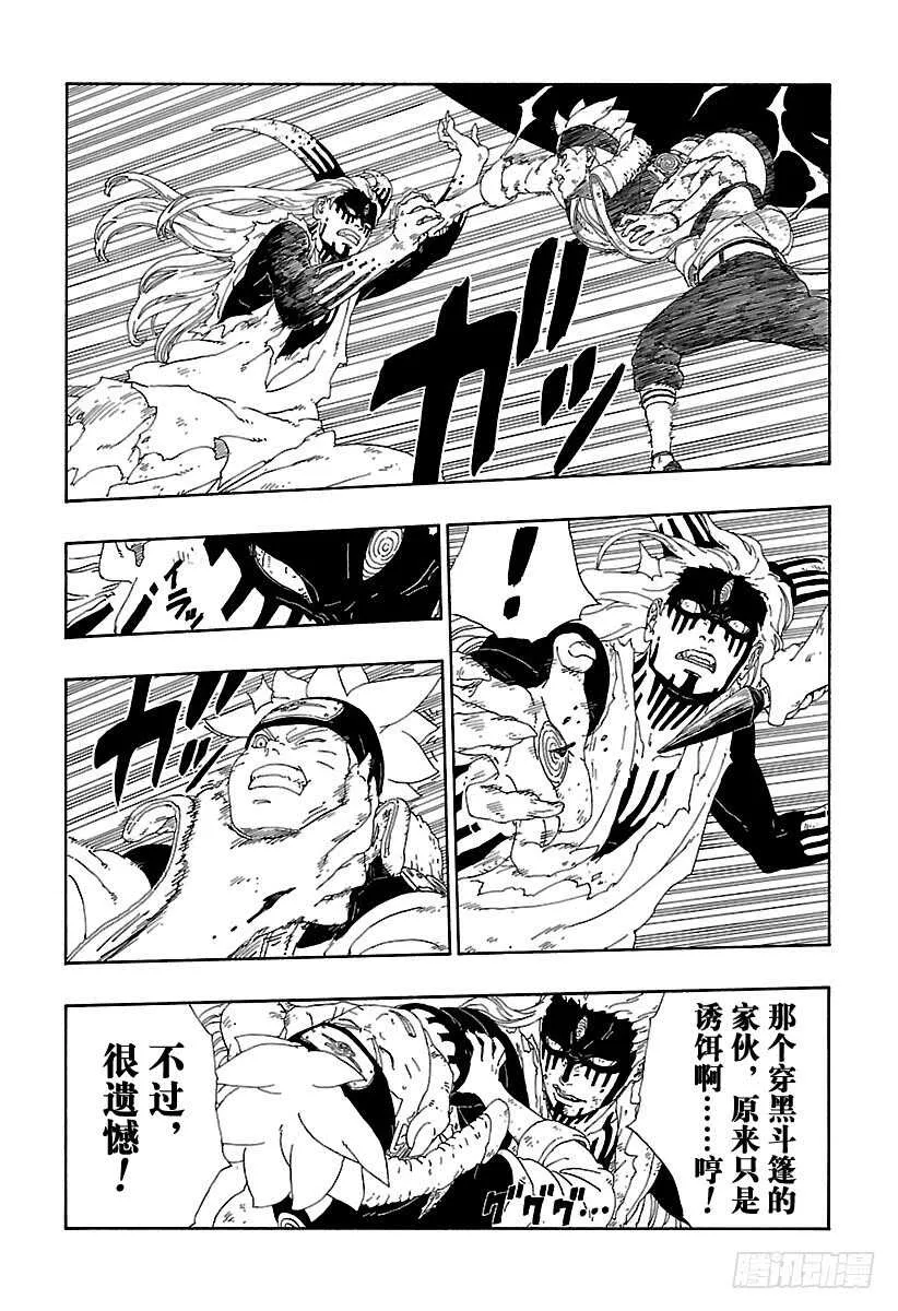 第9话 你就像是…… 第31页