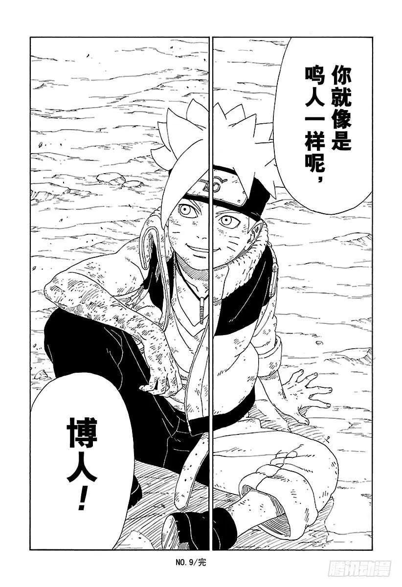 第9话 你就像是…… 第45页