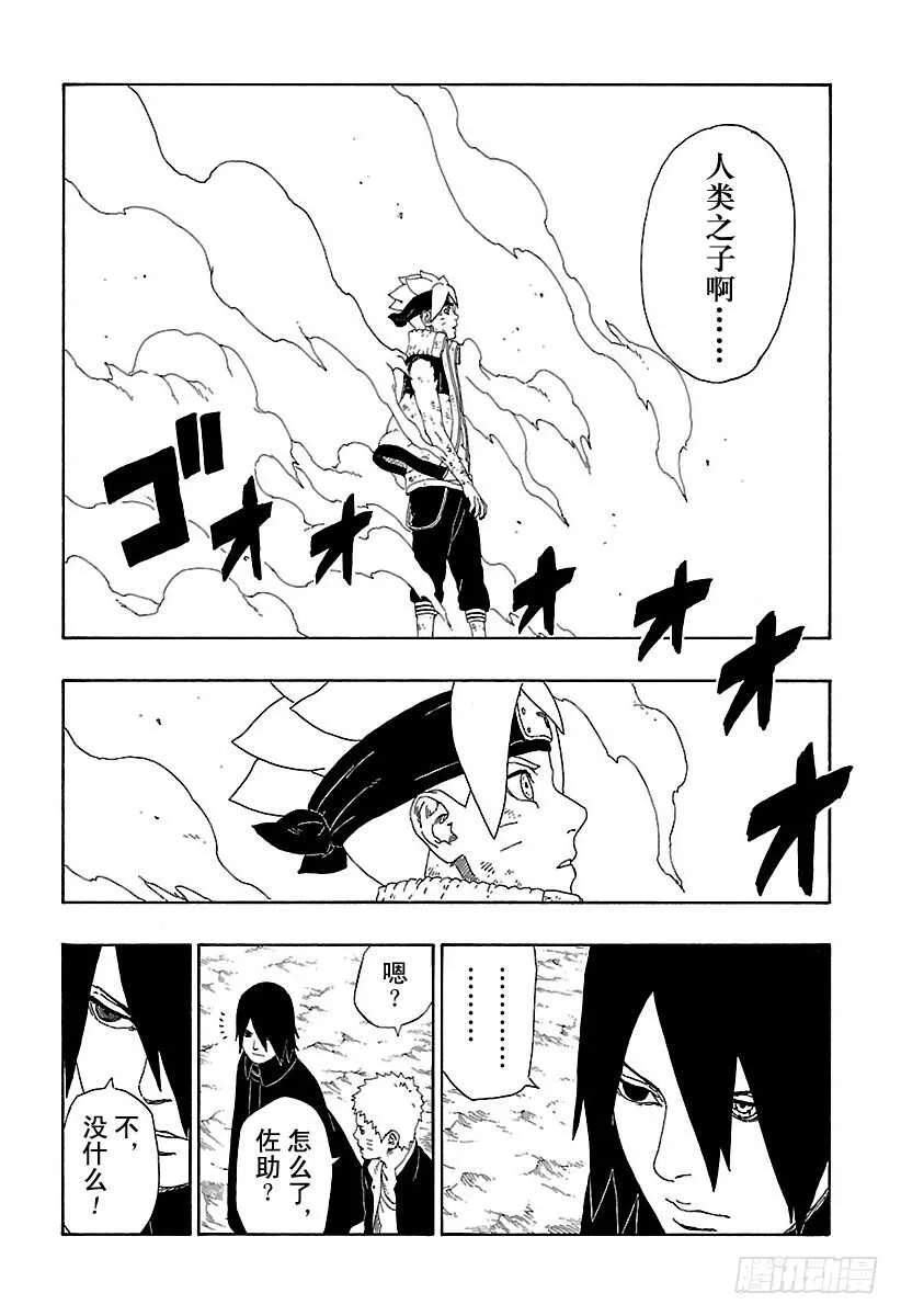 第10话 我的故事 第17页