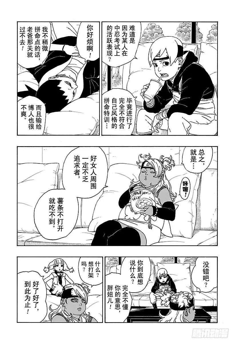 第10话 我的故事 第20页
