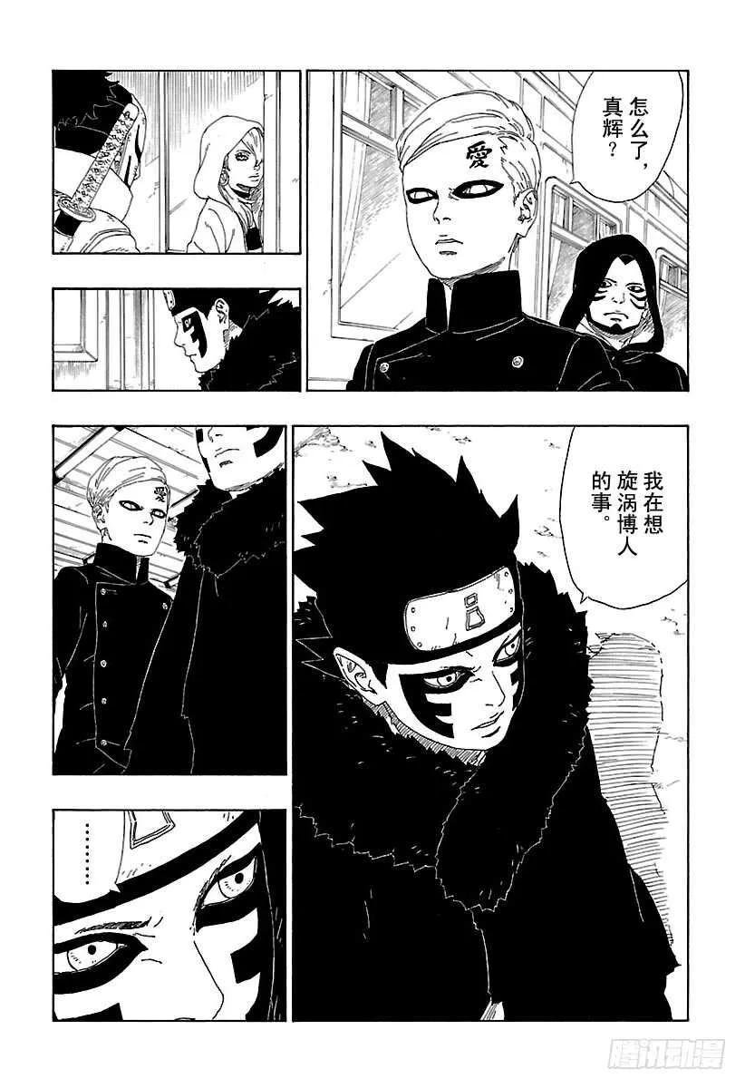 第10话 我的故事 第23页