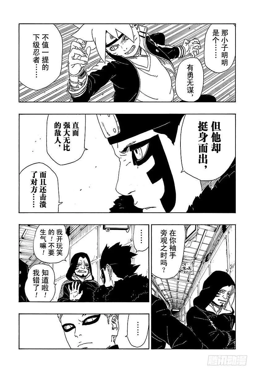第10话 我的故事 第24页