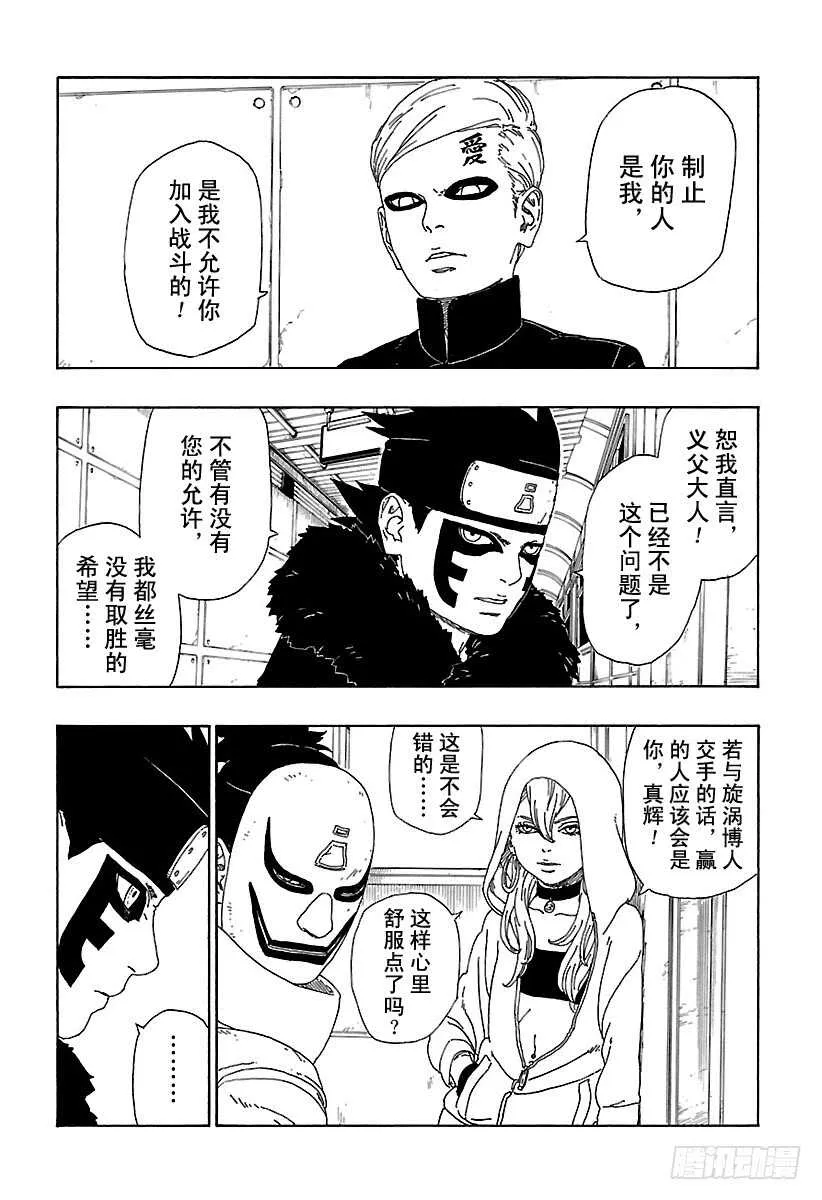 第10话 我的故事 第25页