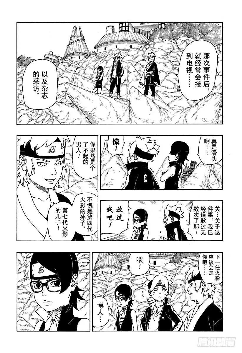 第10话 我的故事 第31页