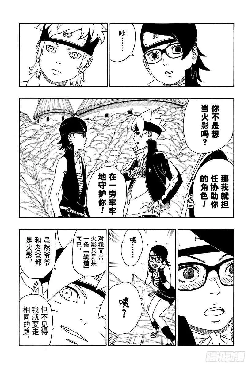 第10话 我的故事 第34页