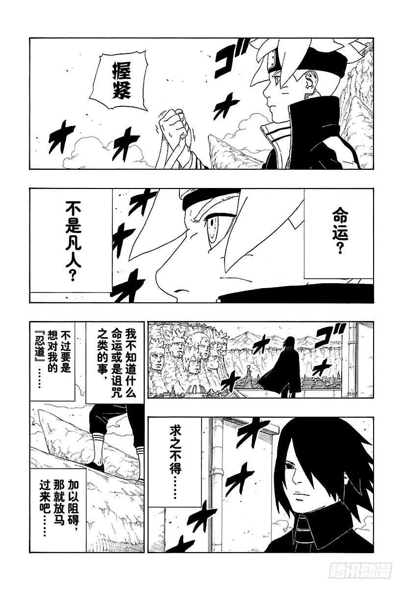 第10话 我的故事 第42页