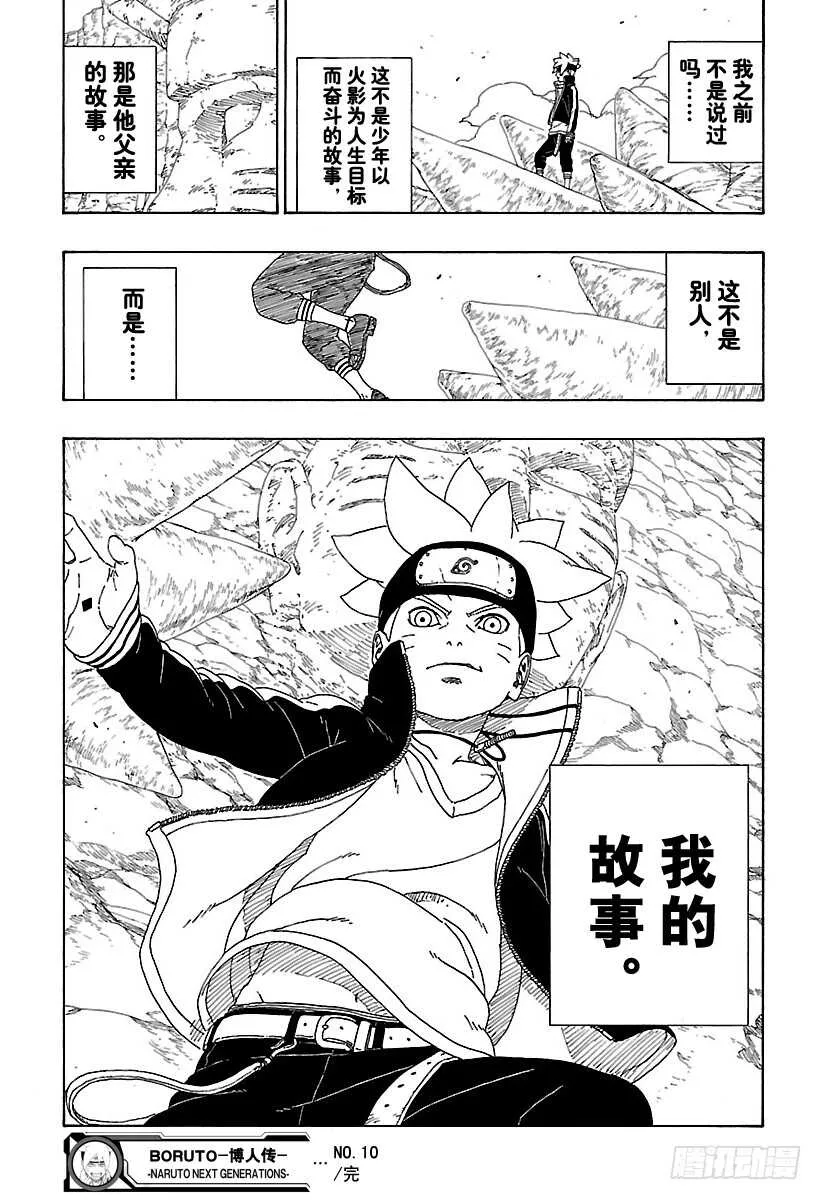 第10话 我的故事 第44页