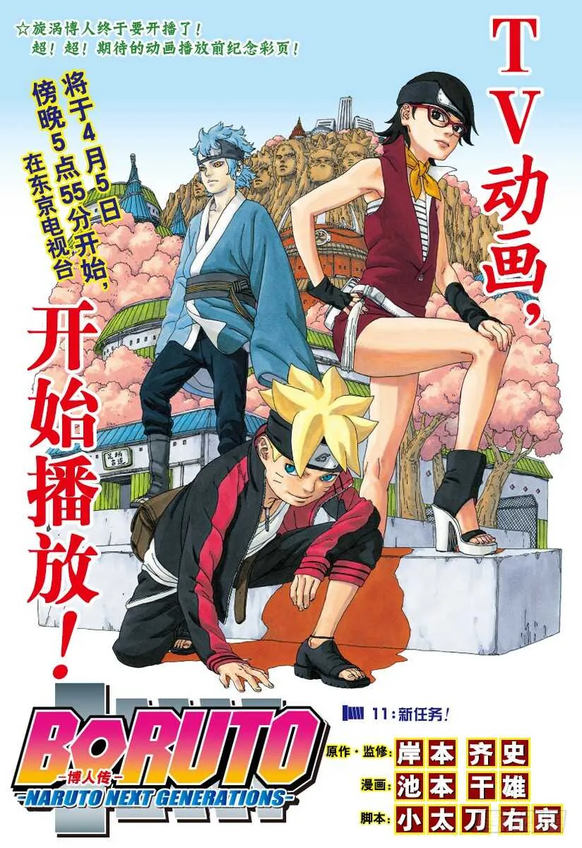 第11话 新任务！ 第1页