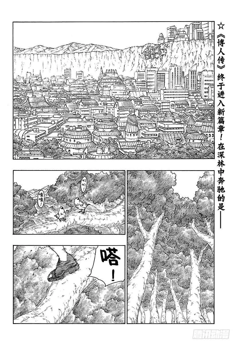 第11话 新任务！ 第2页