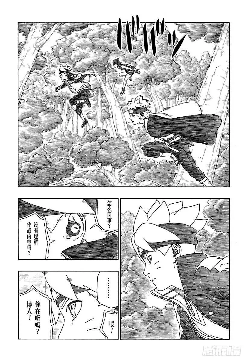 第11话 新任务！ 第3页