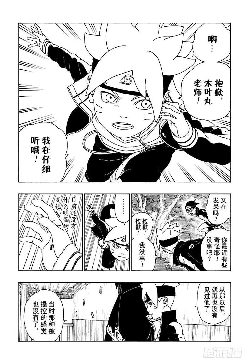 第11话 新任务！ 第4页