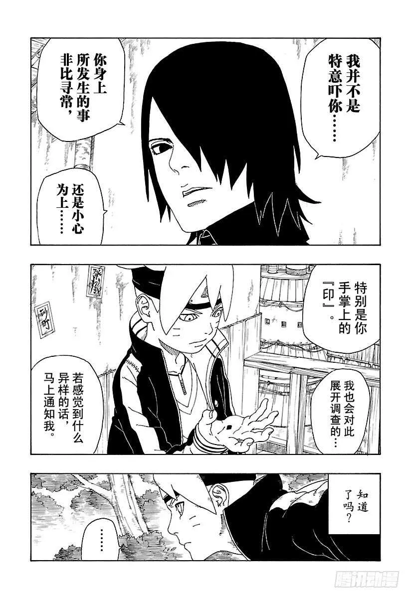 第11话 新任务！ 第6页