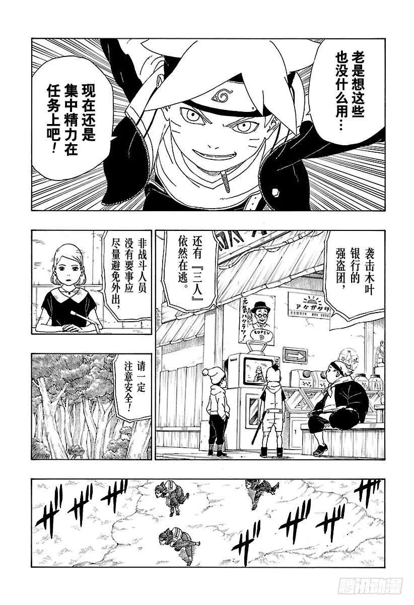 第11话 新任务！ 第7页