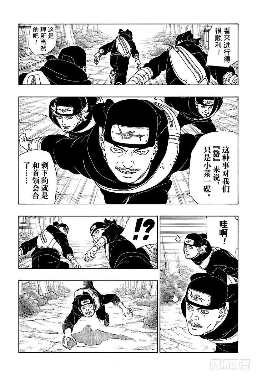 第11话 新任务！ 第8页