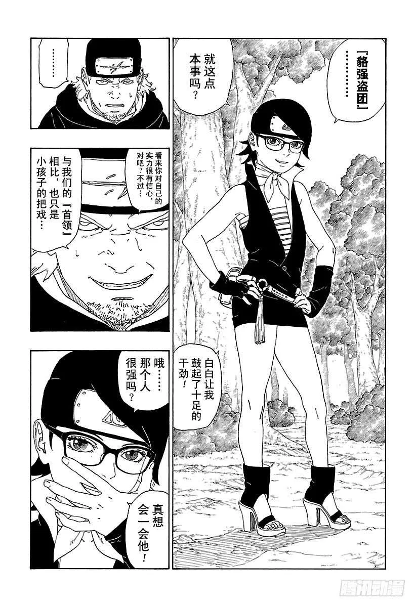 第11话 新任务！ 第15页