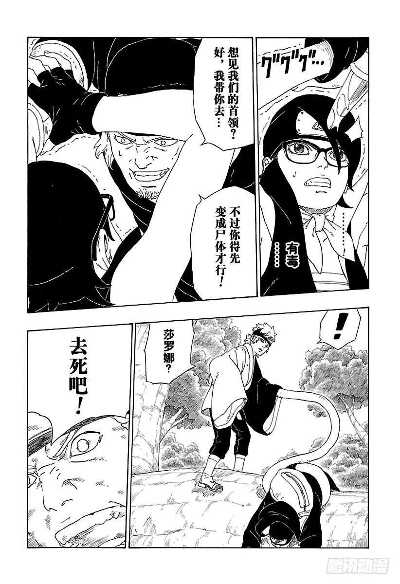 第11话 新任务！ 第17页