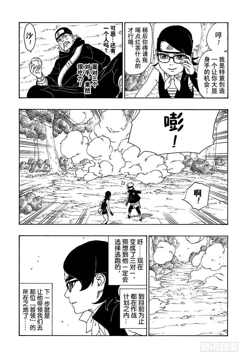 第11话 新任务！ 第19页