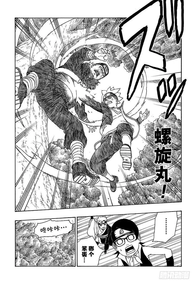 第11话 新任务！ 第21页