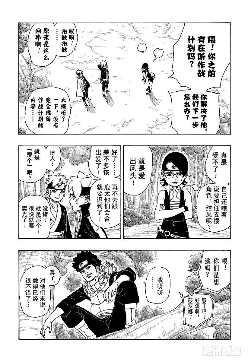 第11话 新任务！ 第22页