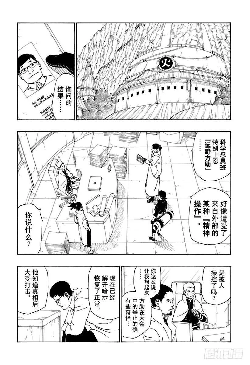 第11话 新任务！ 第23页