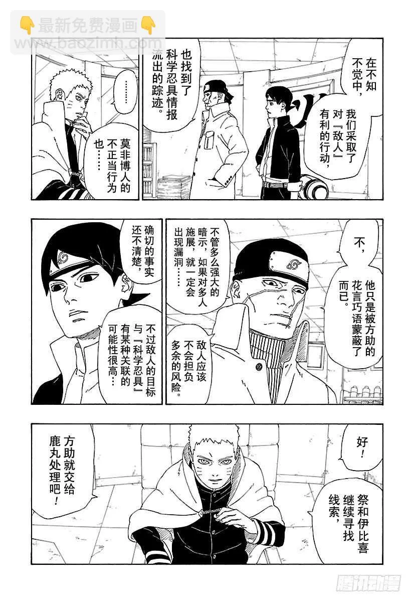 第11话 新任务！ 第24页