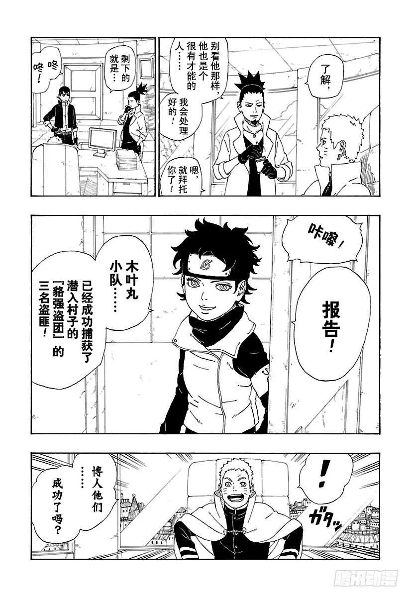 第11话 新任务！ 第25页