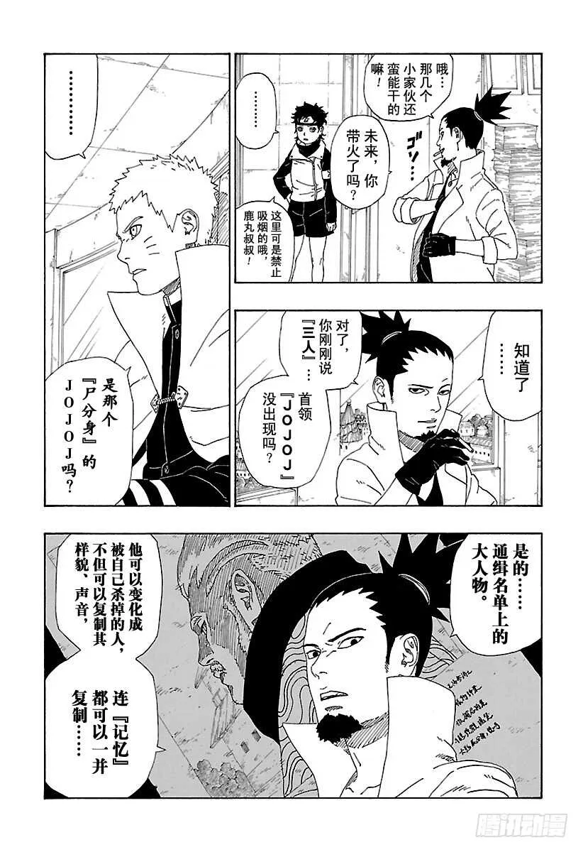 第11话 新任务！ 第26页