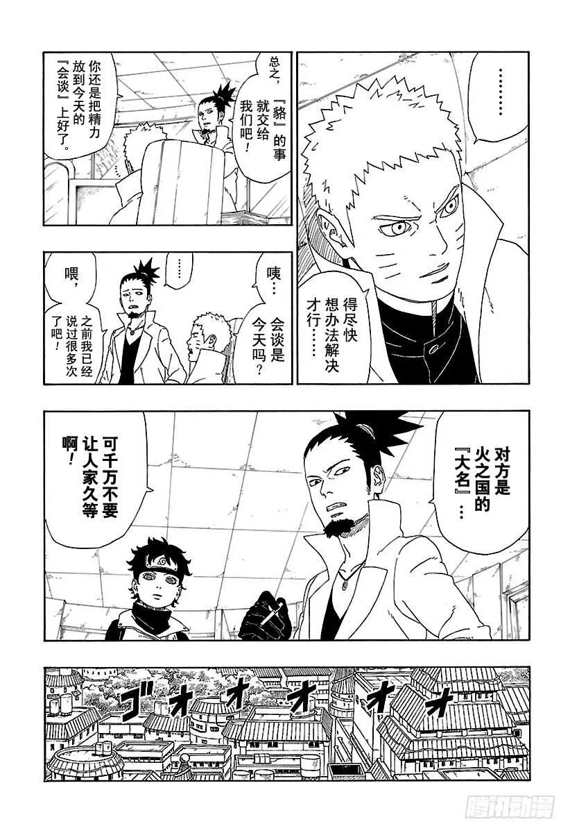 第11话 新任务！ 第27页