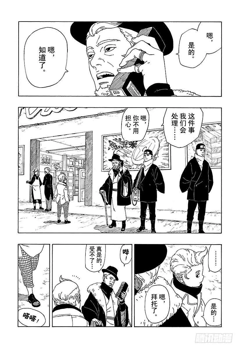 第11话 新任务！ 第28页