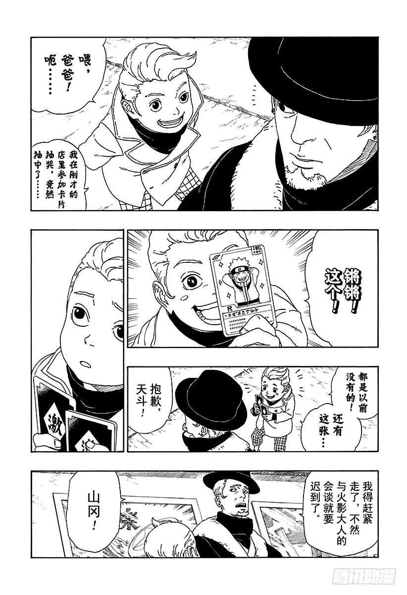 第11话 新任务！ 第29页