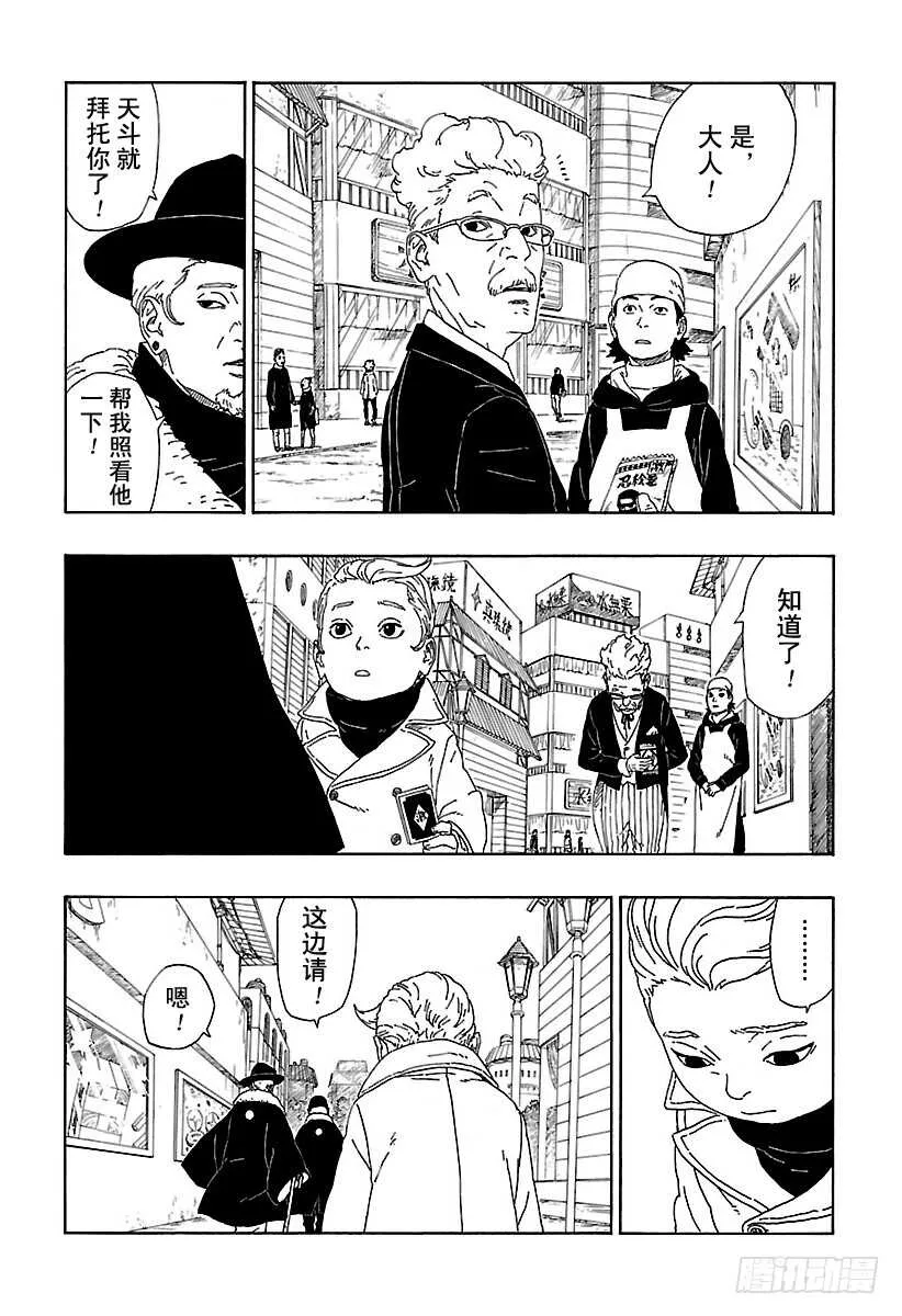 第11话 新任务！ 第30页