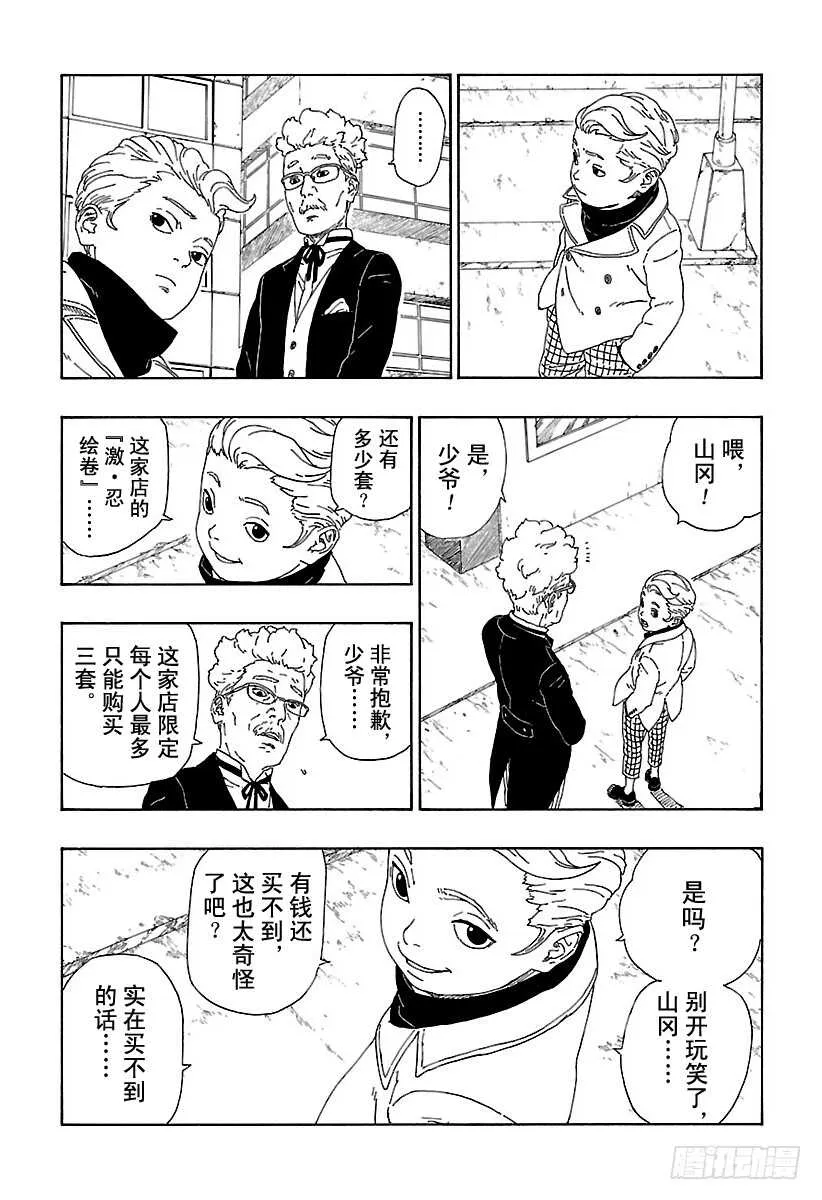 第11话 新任务！ 第31页